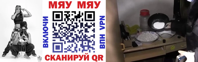МЕФ мяу мяу Верхоянск